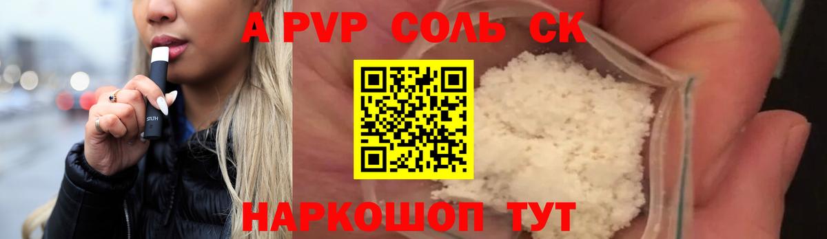 Альфа ПВП Соль  Вход с VPN  А ПВП СК  Alpha PVP  Шали 