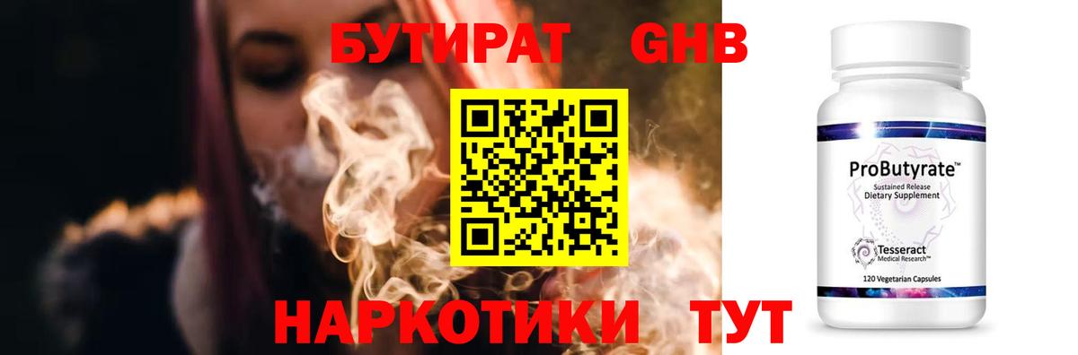 БУТИРАТ бутандиол Шали