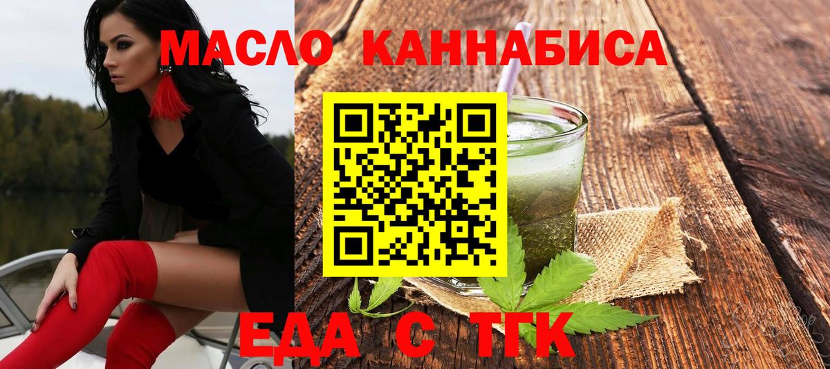 Еда ТГК марихуана  Вход с VPN  Шали 