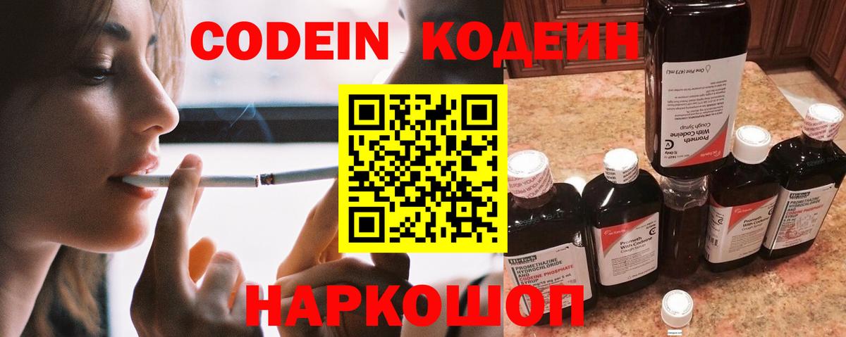 Шали  Кодеиновый сироп Lean Purple Drank  Codein Purple Drank  Вход с VPN 