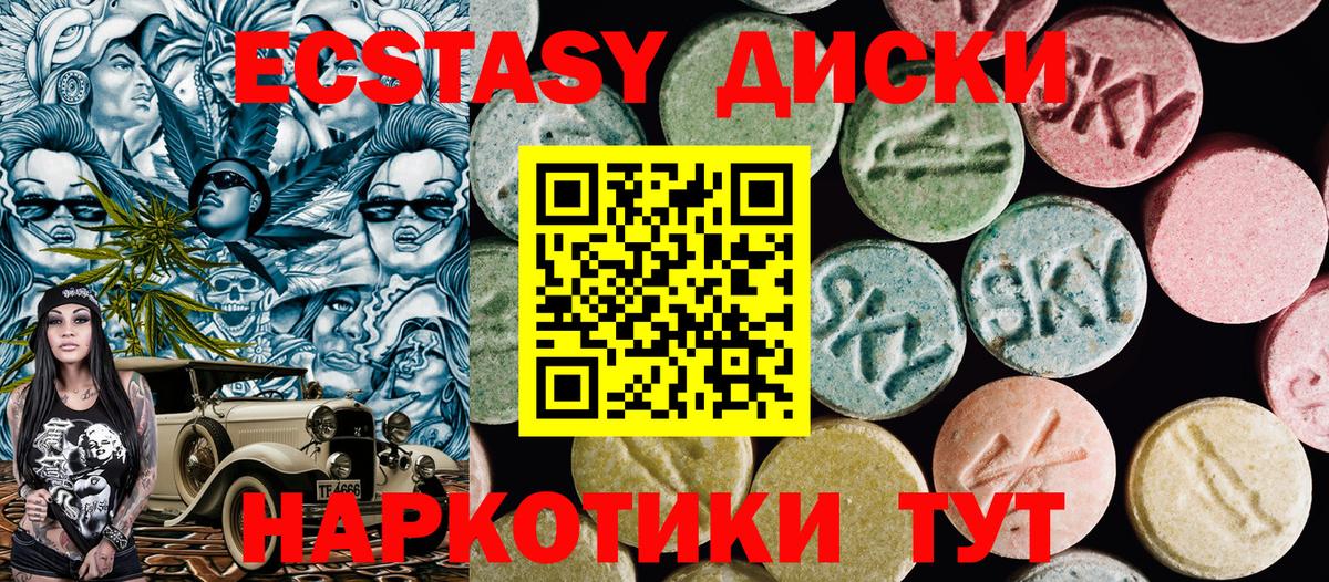 Экстази круглые  Вход с VPN  ЭКСТАЗИ  Шали 