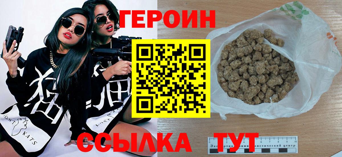 Героин хмурый  Вход с VPN  Шали 