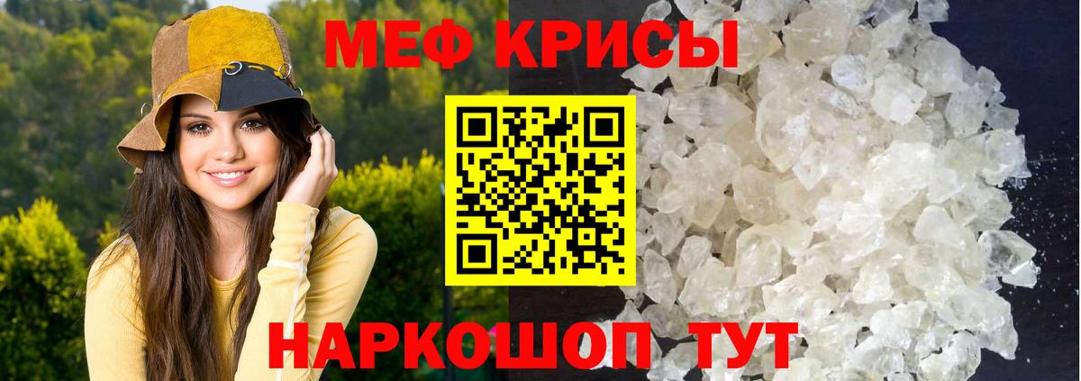 Меф мяу мяу мука Шали